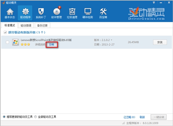 驅動精靈萬能網卡版2022最新下載