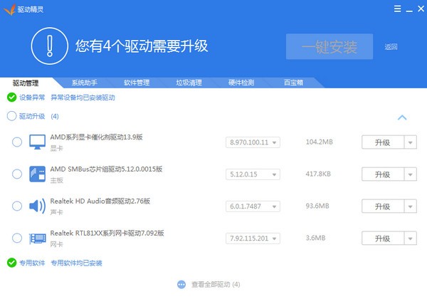 驅動精靈萬能網卡版2022最新下載