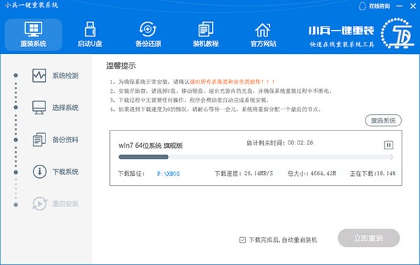 win7/win10系統(tǒng)重裝