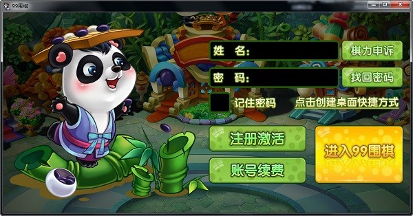 99圍棋免費下載