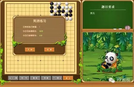 99圍棋免費下載