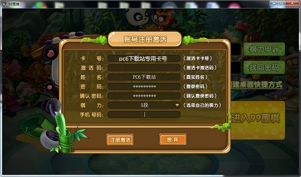 99圍棋免費下載