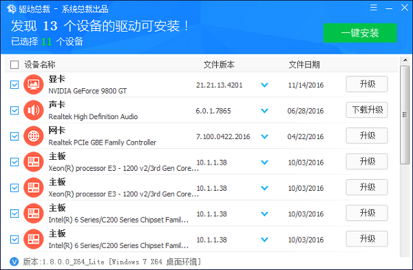 驅(qū)動(dòng)總裁2022最新下載