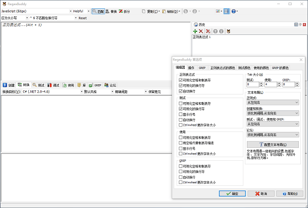 RegexBuddy(正則表達式處理器)