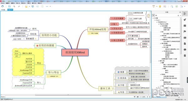 XMind思維導圖軟件