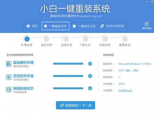 小白一鍵重裝系統(tǒng)官網(wǎng)下載