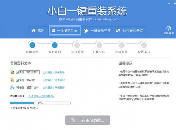 小白一鍵重裝系統(tǒng)官網(wǎng)下載