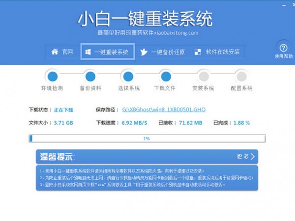小白一鍵重裝系統(tǒng)官網(wǎng)下載