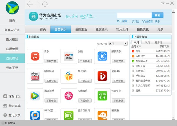 華為手機助手最新下載