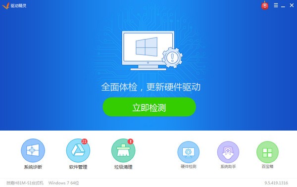 驅動精靈2022最新下載