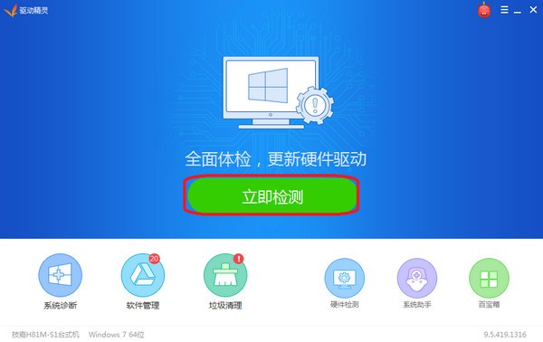 驅動精靈離線版下載