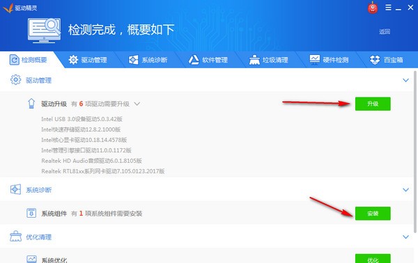 驅動精靈離線版下載
