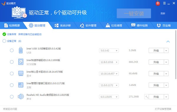 驅動精靈離線版下載