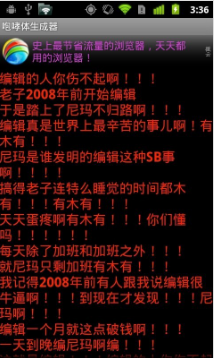 咆哮體生成器