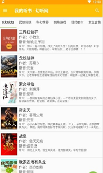 我的聽書
