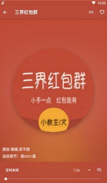 我的聽書