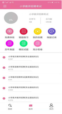我要搜題網APP