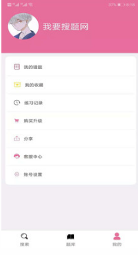 我要搜題網APP