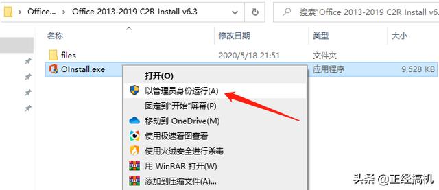 Microsoft Office2013-2019安裝方法，超詳細既簡單又實用