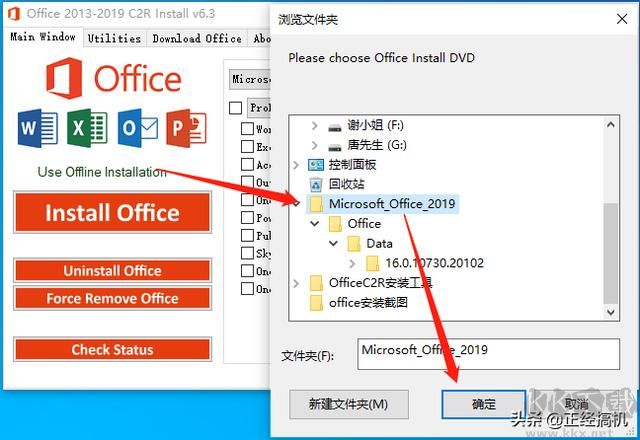 Microsoft Office2013-2019安裝方法，超詳細既簡單又實用