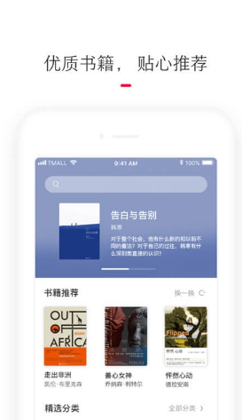 天貓閱讀(免費小說)