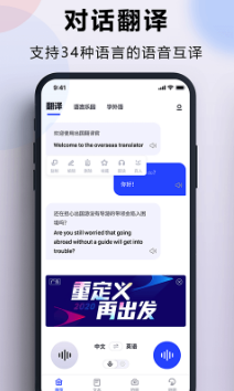 出國翻譯官手機版