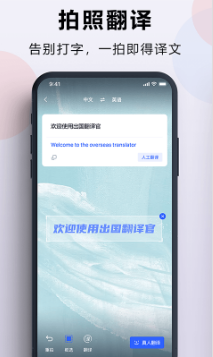 出國翻譯官手機版