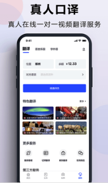 出國翻譯官手機版