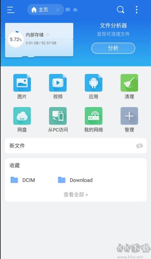 ES文件瀏覽器[高級版]