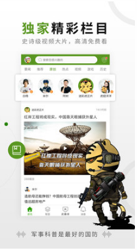 迷彩虎軍事APP