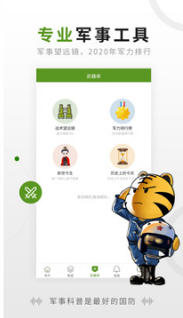迷彩虎軍事APP