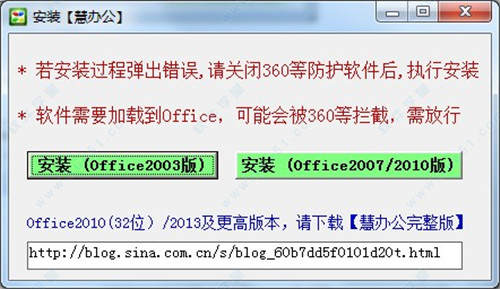 慧辦公EXCLE/WORD增強插件