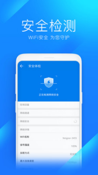WiFi萬能鑰匙