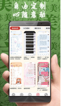 字體美化大師APP