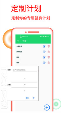 運動健身計劃