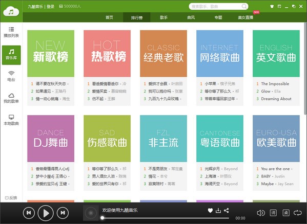 九酷音樂(lè)盒2021官方下載
