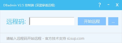 DBadmin遠(yuǎn)程控制軟件
