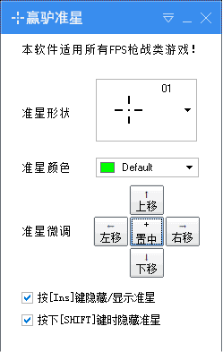 屏幕準心設(shè)置工具