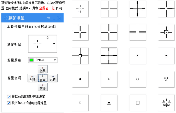 屏幕準心設(shè)置工具