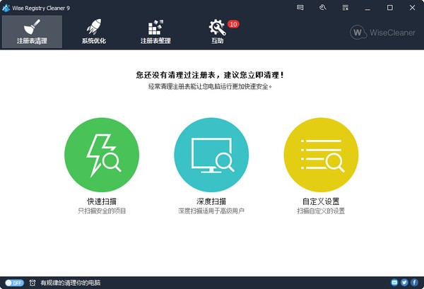 一鍵清理系統(tǒng)垃圾