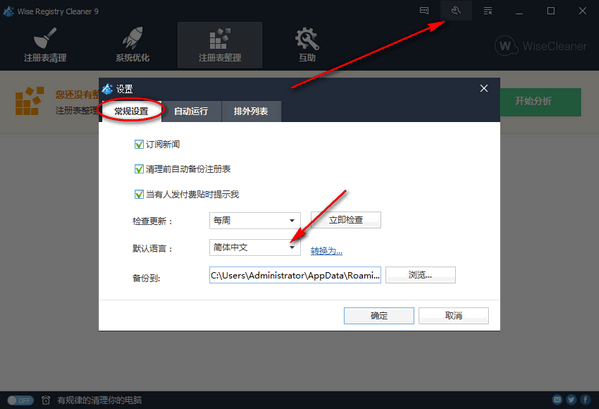 一鍵清理系統(tǒng)垃圾