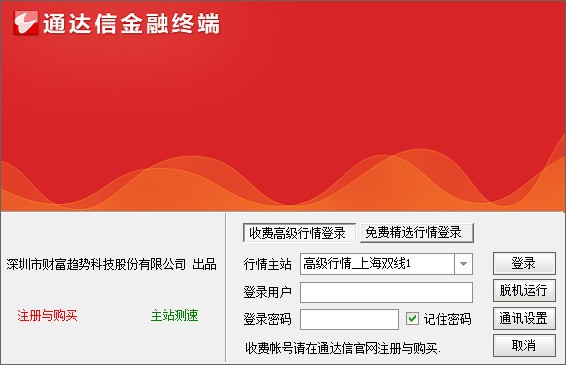 通達信金融終端