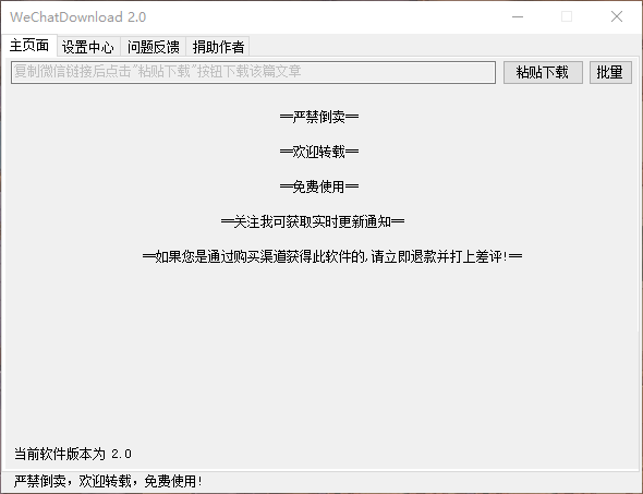 微信公眾號文章免費下載