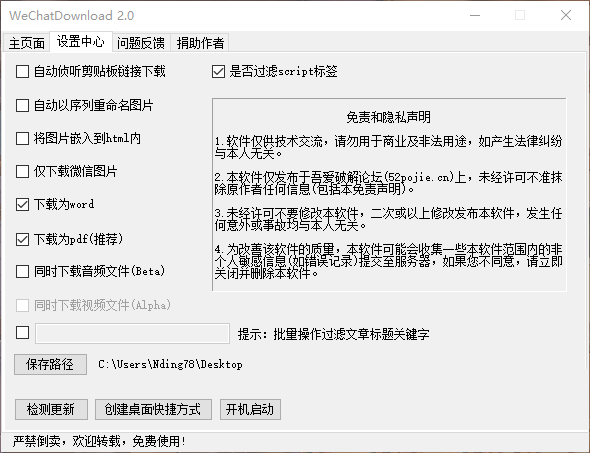 微信公眾號文章免費下載