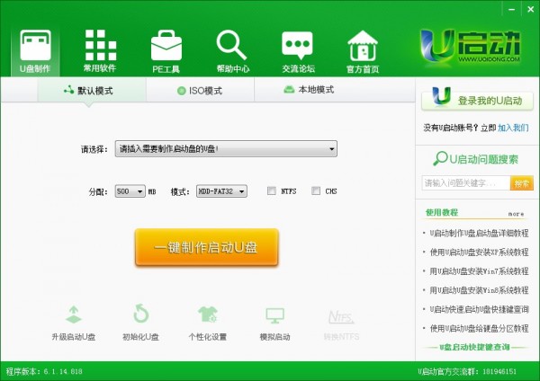 U啟動(dòng)U盤啟動(dòng)盤制作工具