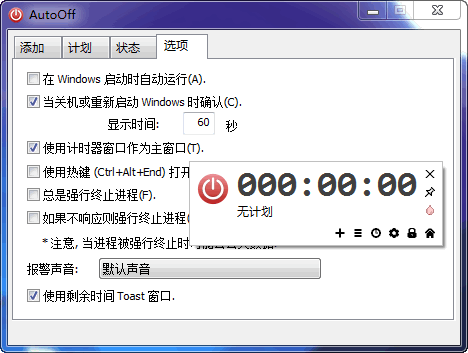 電腦定時關(guān)機設(shè)置軟件