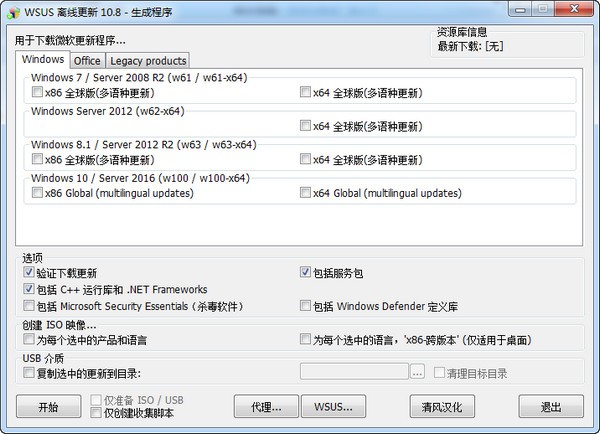 微軟系統補丁下載器(WSUS Offline Update)