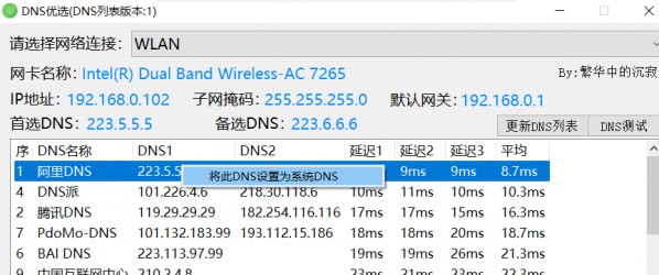 DNS優選下載