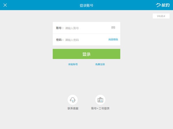 銀豹收銀系統下載