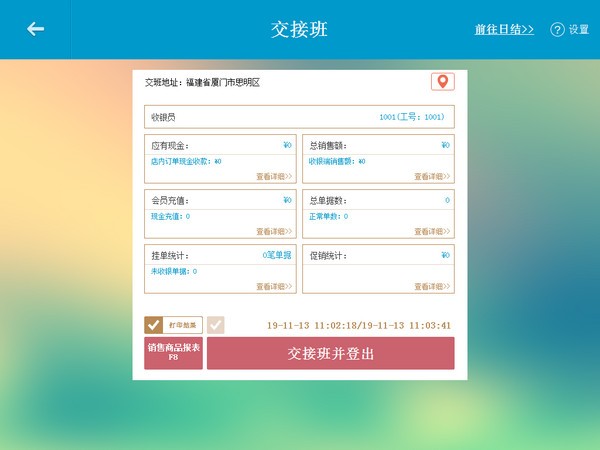 銀豹收銀系統下載